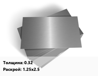 Лист оцинкованный 0.32 1.25х2.5, шт цена от 1080 Тг / т, где купить, условия доставки в Алматы и Алматинской области